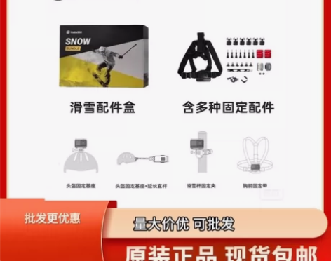 原装正品 insta360滑雪配件礼盒 滑...