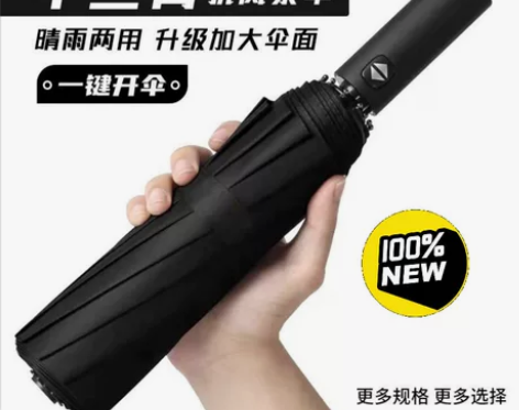 【全新包邮】全自动雨伞折叠晴雨两用防晒遮阳...