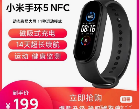 小米手环5NFC版智能心率监测蓝牙男女款运...