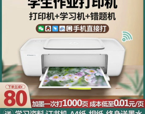 hp惠普1112彩色打印机学生家用办公12...