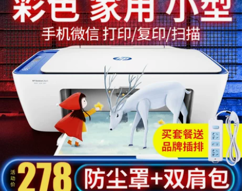 惠普2621彩色喷墨打印机家用手机无线Wi...