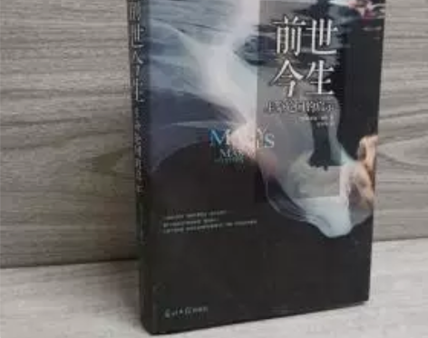 正版二手 前世今生 [美]布莱恩·魏斯 著...