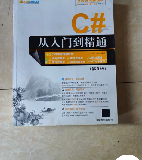 毕业清仓，计算机专业看过来，c#从入门到精...