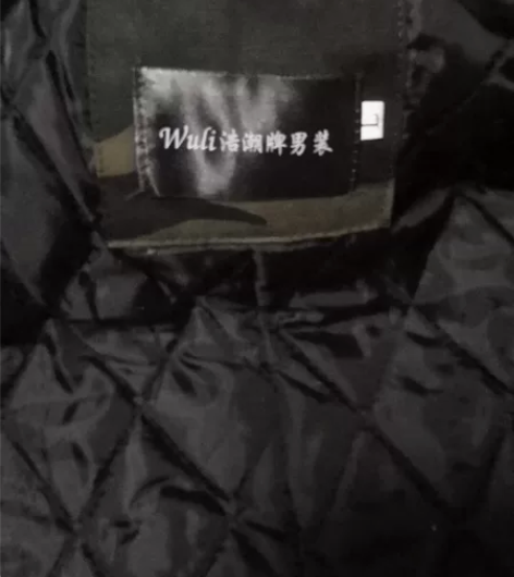 淘宝爆款迷彩棉服 原价239，虽然不是啥名...