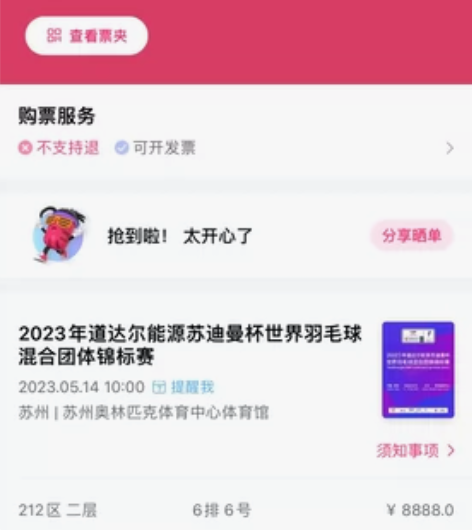 转让2023苏州苏迪曼杯套票，所有场次的套...
