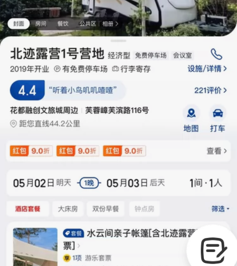 #亏本出#5月2日入住 广州花都北迹露营1...