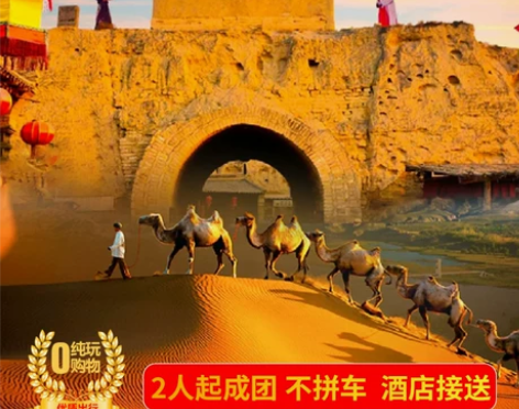 宁夏银川三日游中卫腾格里沙漠五湖穿越沙坡头...