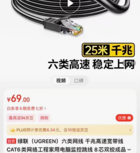 绿联6类网线25米，之前装修在京东买的，整...