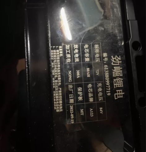 出72.80电池，300保护板，用了八个月...