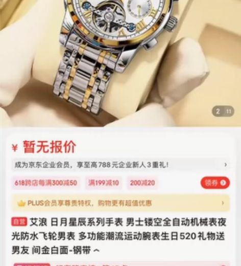 艾浪全自动机械手表，日月星辰系列，间金白面...