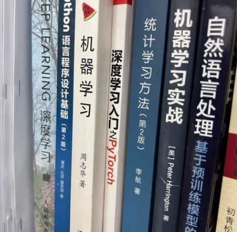 深度学习花书 机器学习西瓜书统计学习方法自...