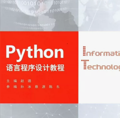 Python语言程序设计教程PDF版，送资...