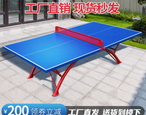 乒乓球 乒乓球台室外 标准家用smc户外防...