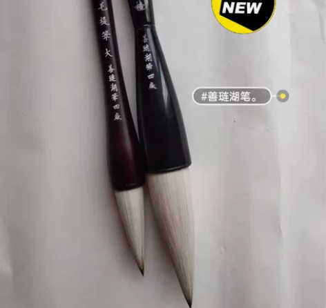 特价出十几支 善琏湖笔厂 斗笔大字毛笔 写...