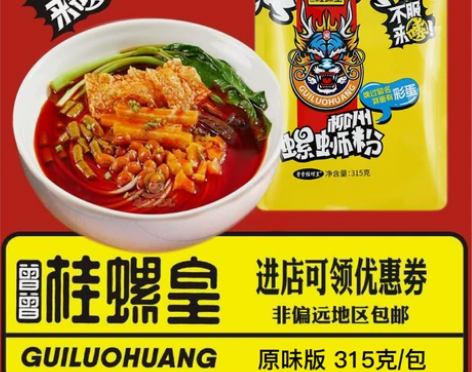 食尚螺柳州螺蛳粉网红美食本地小吃酸辣粉