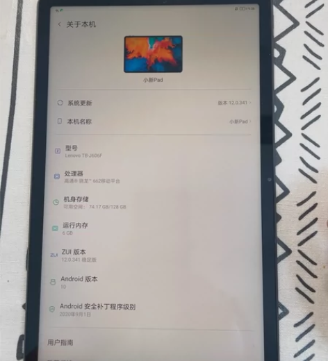 联想小新pad2020款,6g运存+128...