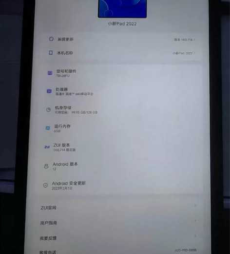 5月27日 新买的联想小新Pad2022版...
