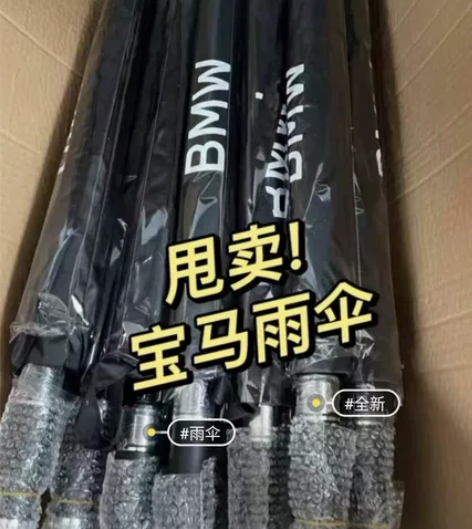 宝马精品雨伞 保质保量   破损包赔   ...
