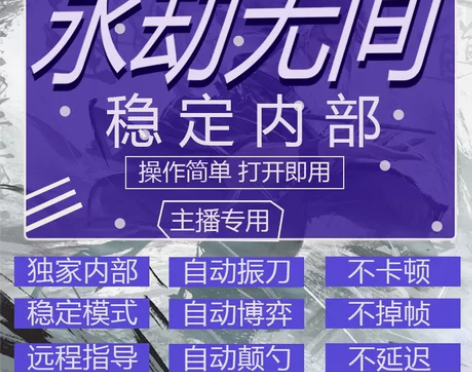 永劫无间主播内部定制高端全功能自动振刀科