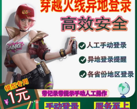 CF穿越火线异地登录陆游戏代打不同地区登陆...