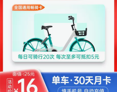 青桔骑行卡30天月卡 官方自动充值 青桔单...