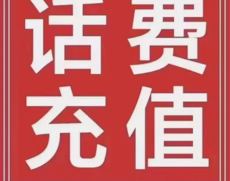 湖南电信话费充200 上架就是有货，可以直...
