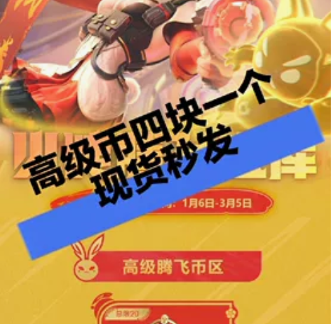 普通币腾飞宝库 腾飞宝库穿越火线手游高级币...