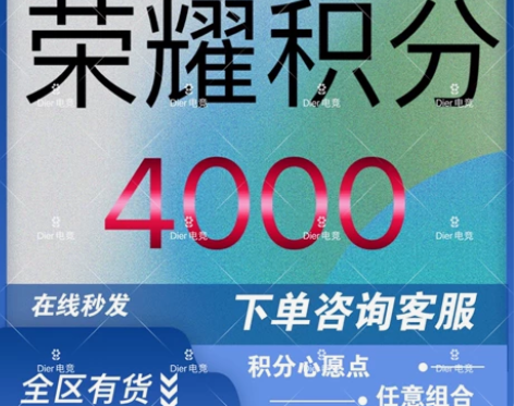 王者送荣耀积分1000/2000/3000...