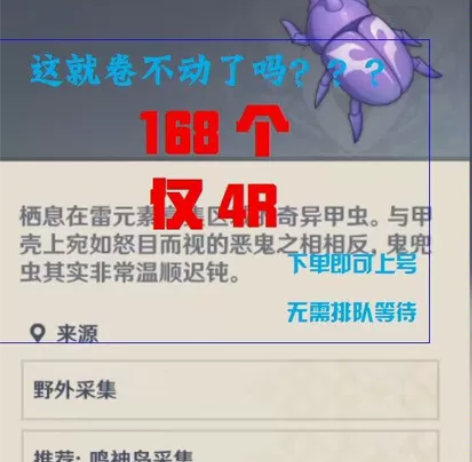 原神材料采集  鬼兜虫4元168个   纯...