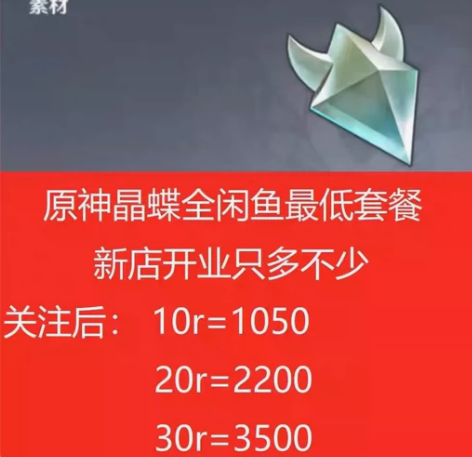 原神代肝晶核/晶蝶10元1050只  一个...