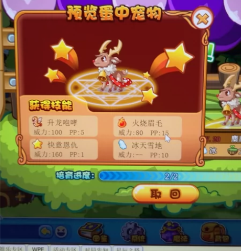 洛克王国宠物蛋升龙火烧快意麋鹿宠物蛋，升火...