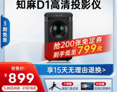 知麻D1投影仪 家用投墙全高清控制智能家庭...