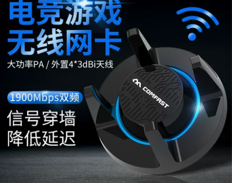 【活动价】【发烧电竞游戏网卡】COMFAS...