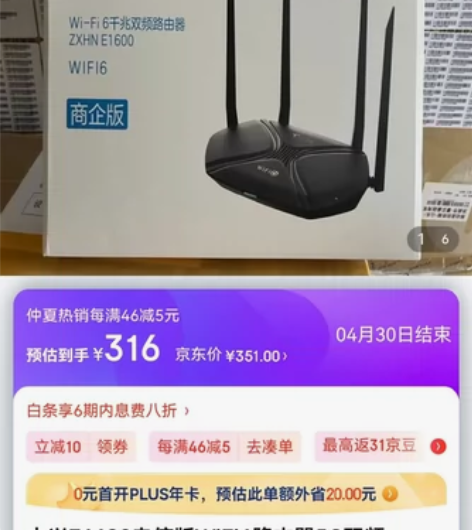 中兴E1630电信版WiFi6路由器5G双...