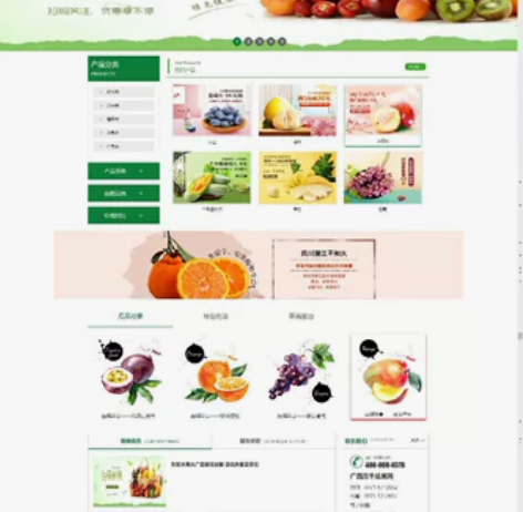 【PHP+MYSQL】【前台+后台】水果农...