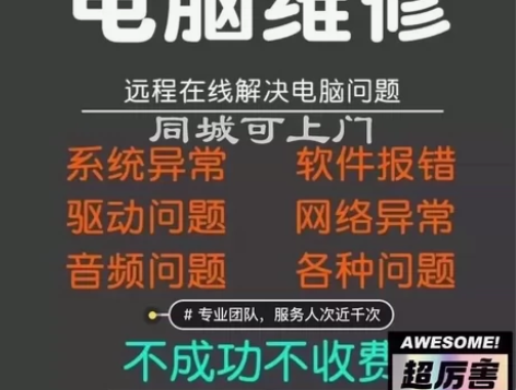 全国专业远程沈阳化工附近上门电脑维修、组装...
