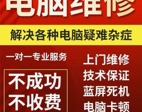 重庆电脑上门维修-全重庆上门 /远程维护/...