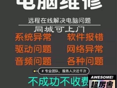 全国专业远程中国科技附近上门电脑维修、组装...