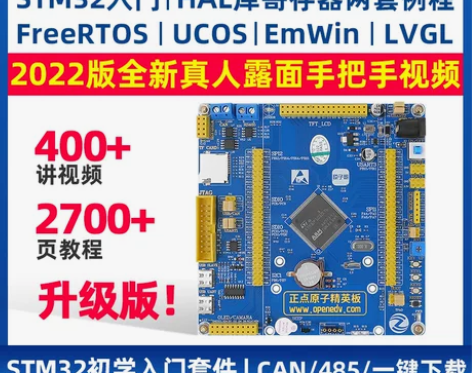 赠品超多！正点原子精英STM32开发板F1...