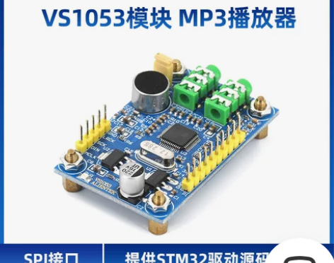 正点原子VS1053模块 MP3播放器 音...