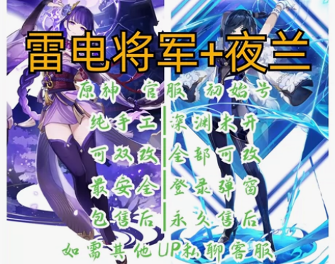 原神官服【雷电将军+夜兰】冒险5-10级双...