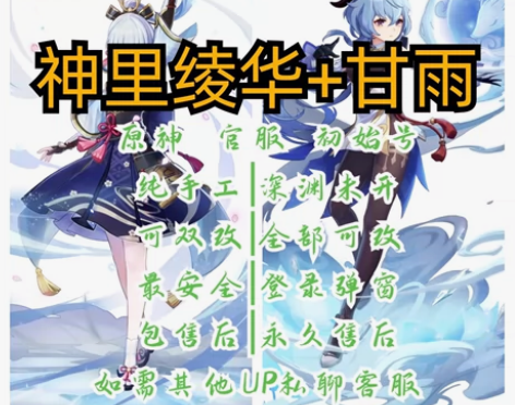 原神官服【神里绫华+甘雨】冒险5-10级双...