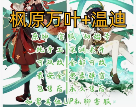 原神官服【枫原万叶+温迪+常驻】冒险5-1...