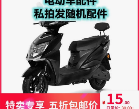 锐领电动车全套外壳配件大环锐领塑料壳电瓶车...