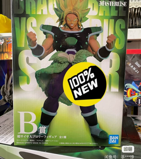 全新龙珠一番赏b赏布罗利，230 感兴趣的...