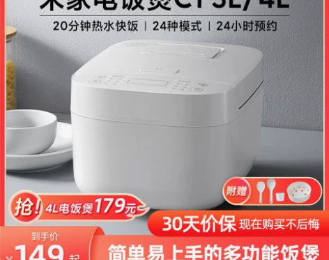 【狂欢价】小米米家智能电饭煲C1家用3-4...