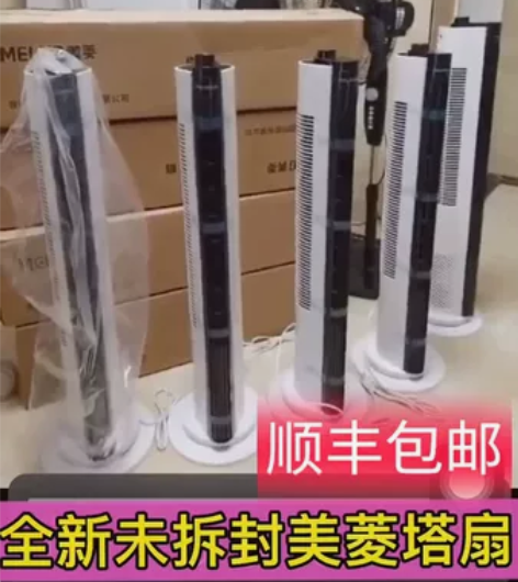 租金到期，全新未拆封美菱塔扇包邮电风扇落地...