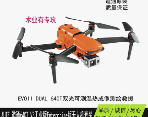 AUTEL道通EVO2 640T V3可测...