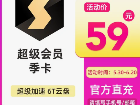 正品迅雷超级会员季卡 3个月 超级vip会...
