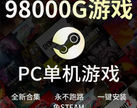 大型电脑PC单机游戏盒子免steam离线游...
